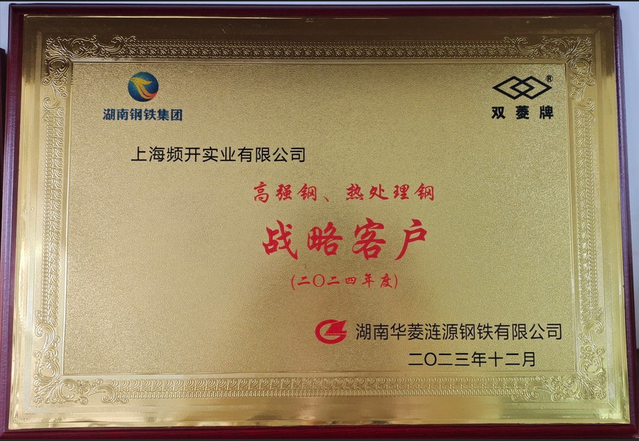 上海频开实业有限公司