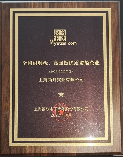 上海频开实业有限公司