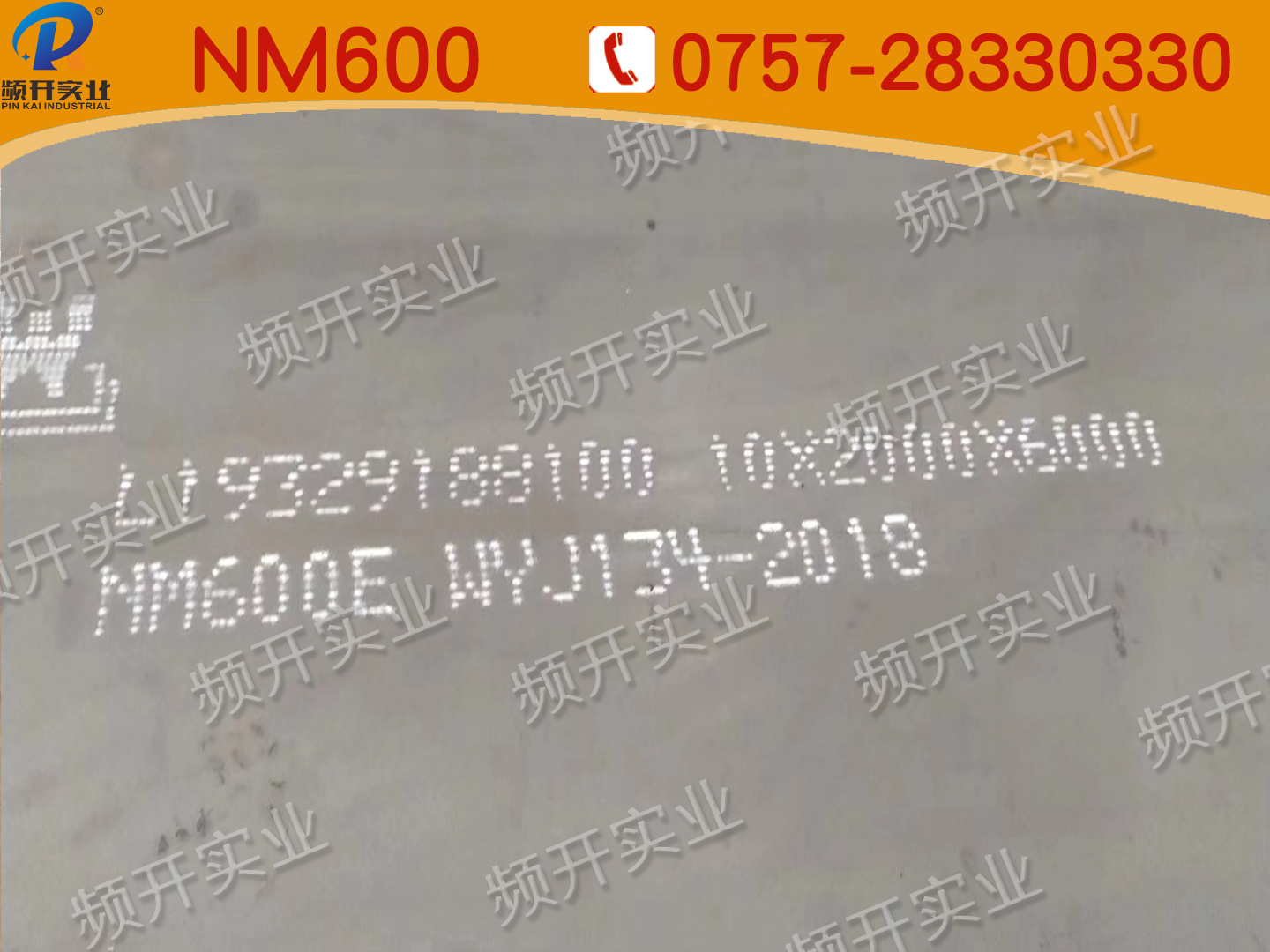 舞钢NM600