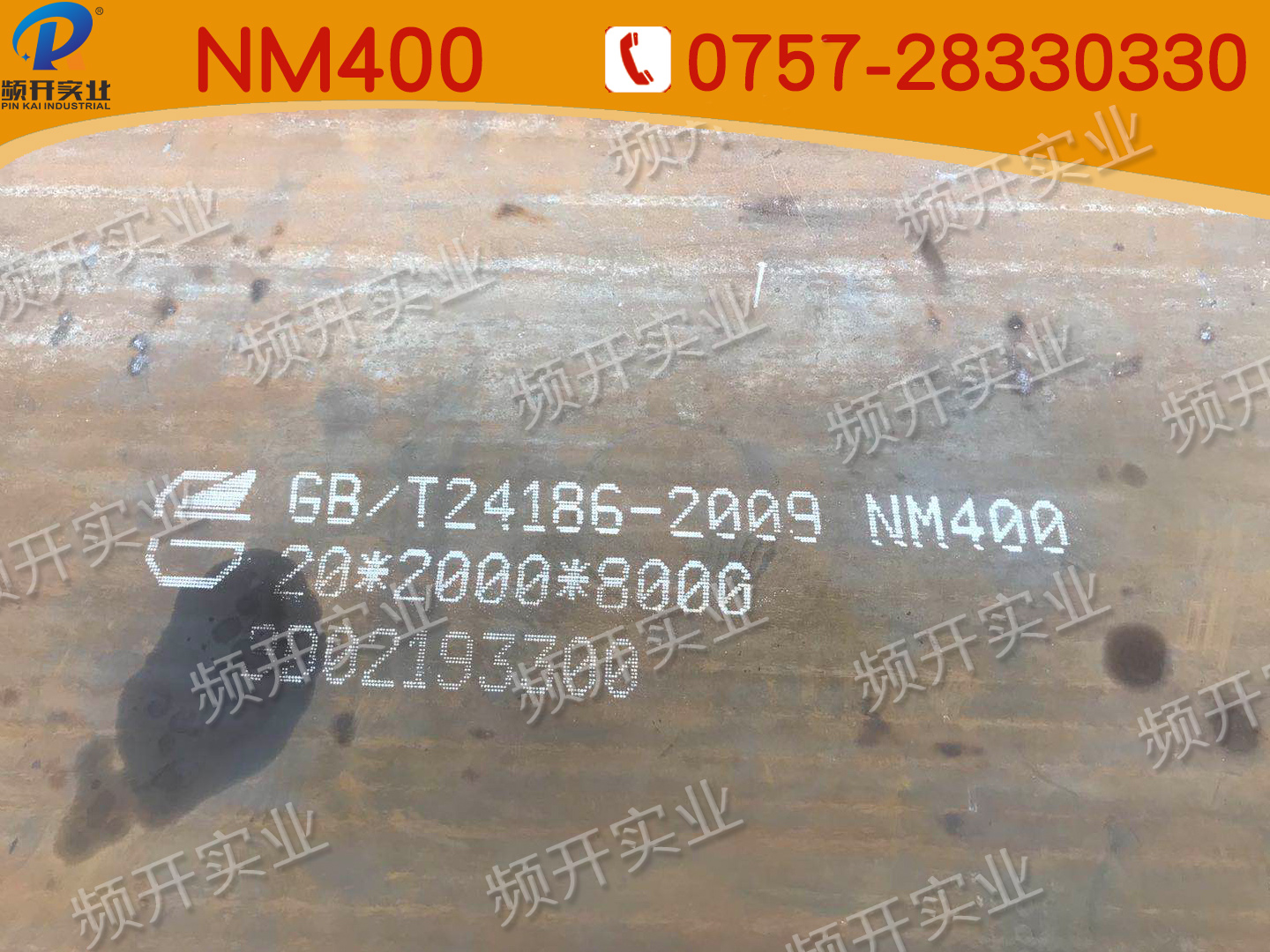 NM400材质