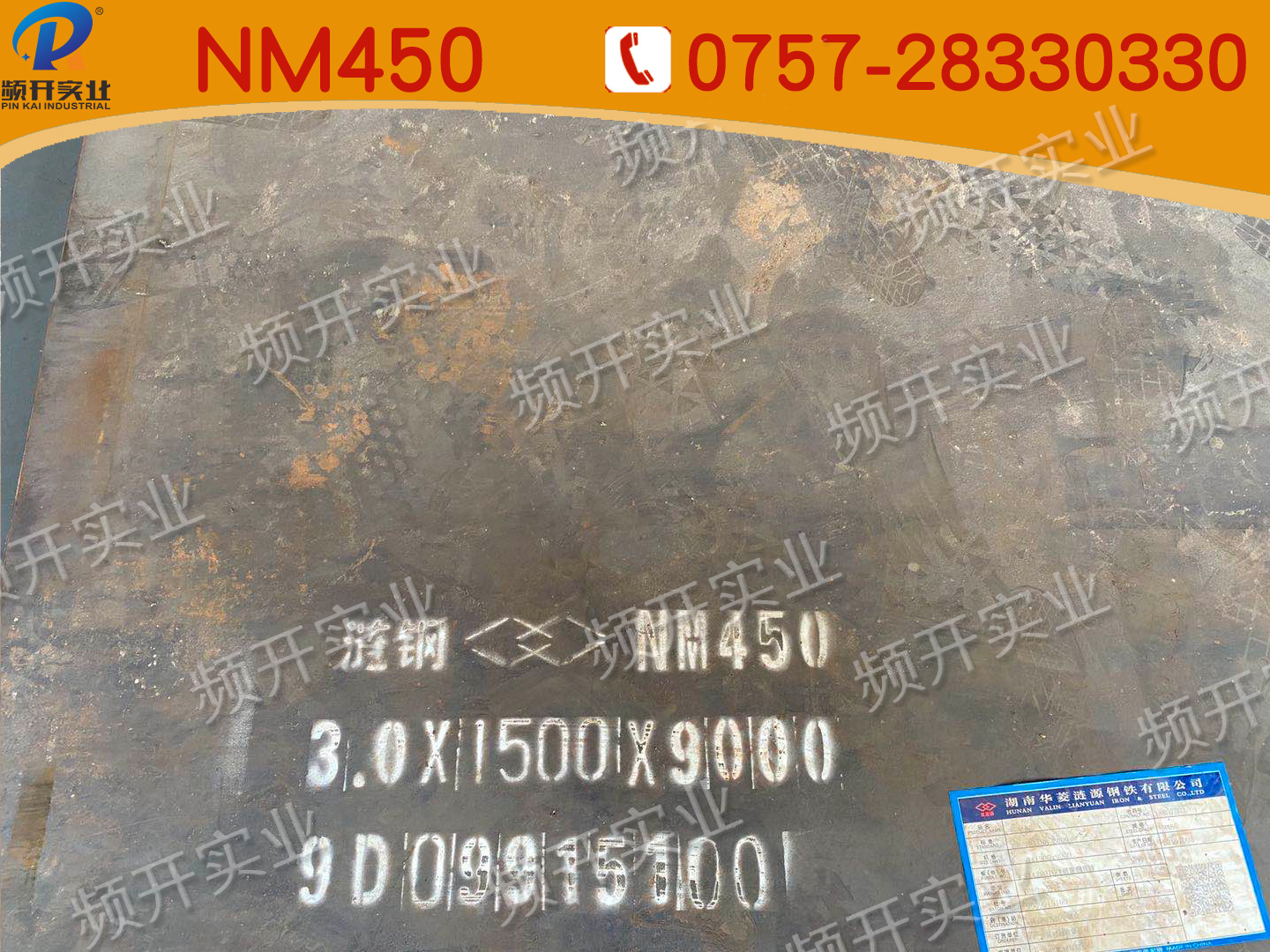NM450材质