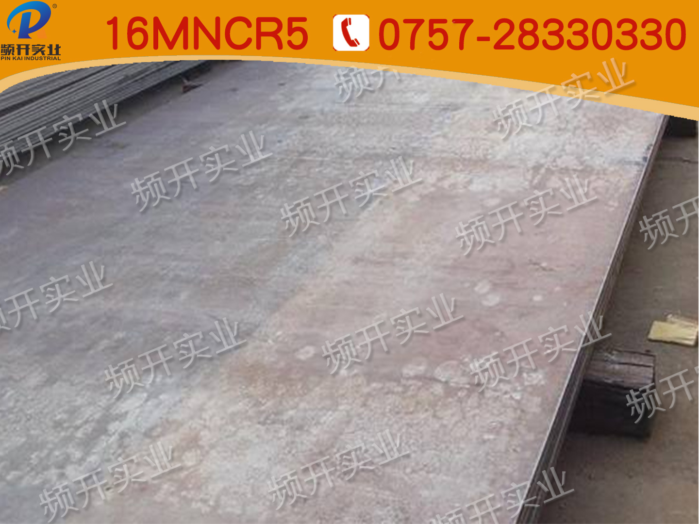 16MnCr5合金结构钢