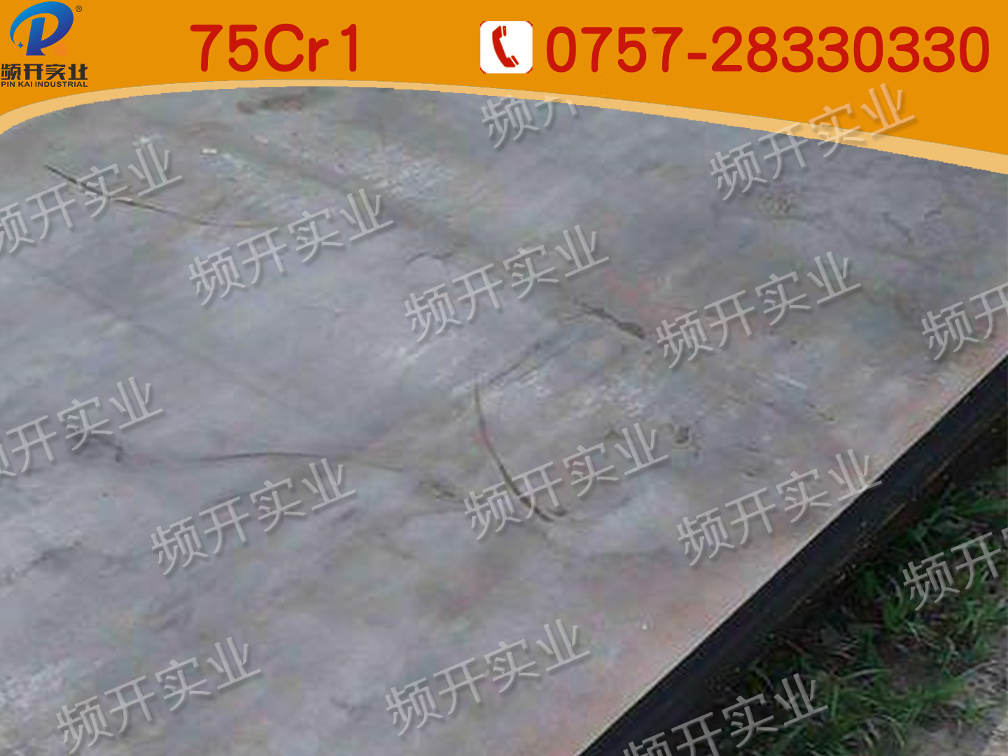 75Cr1锯片钢