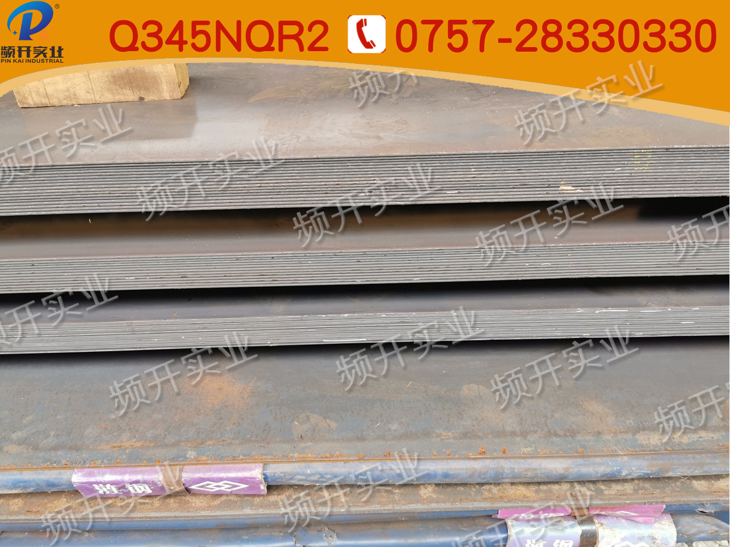 Q345NQR2