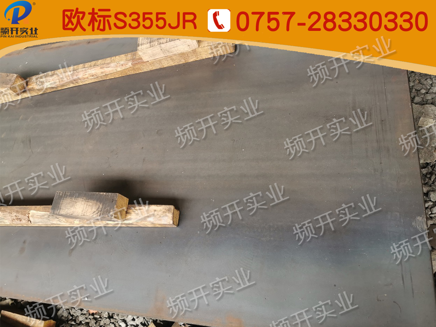欧标S355JR