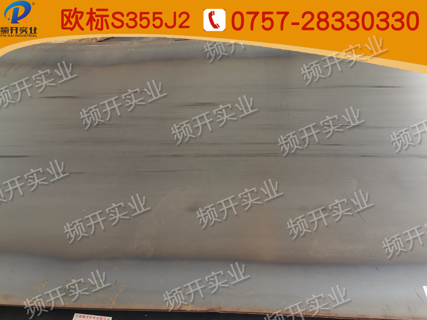 欧标S355J2