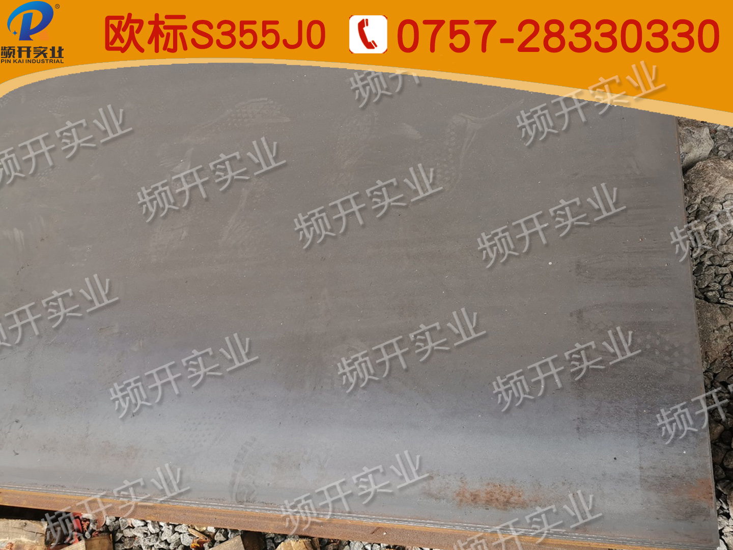 欧标S355J0