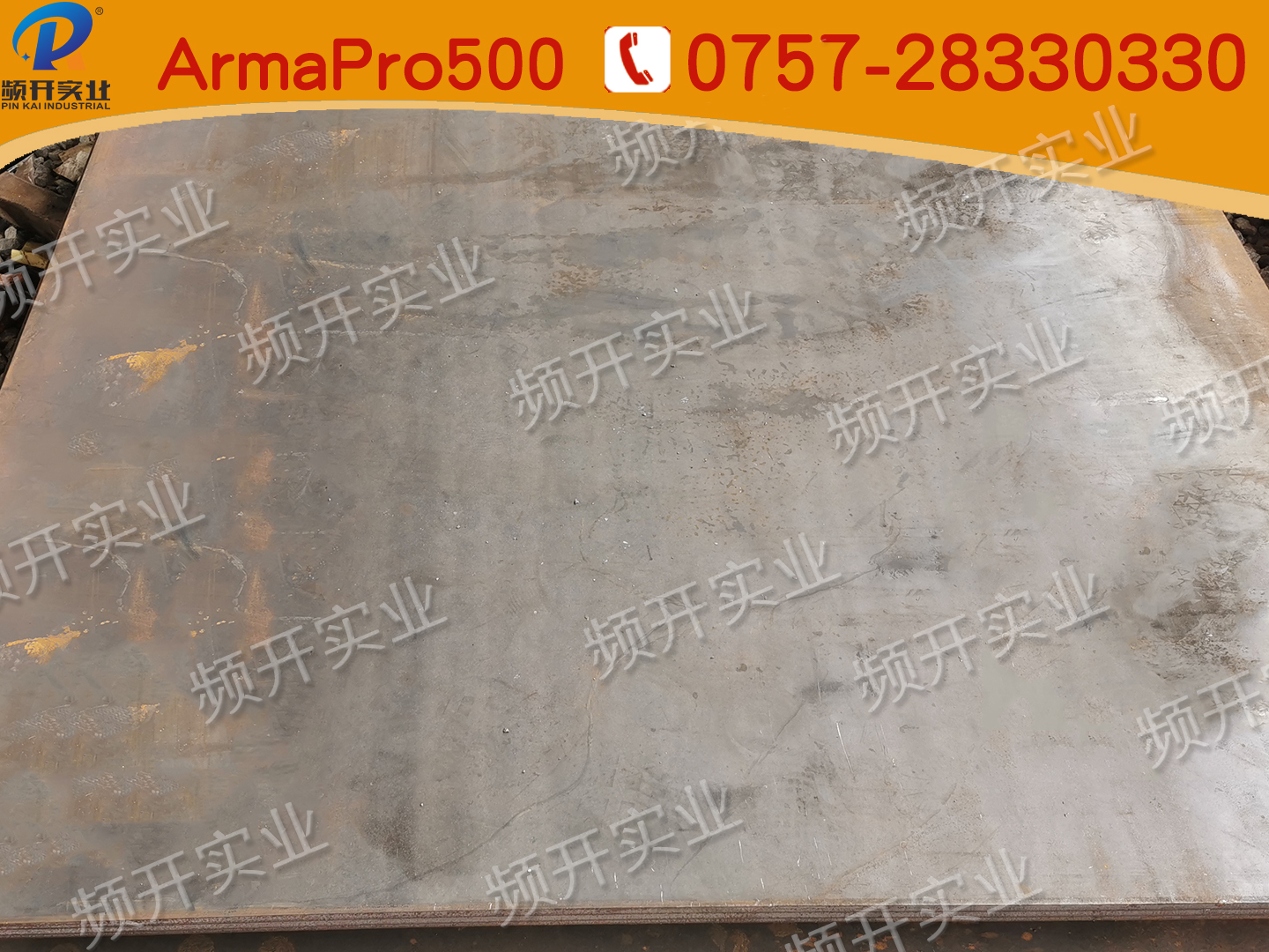 ArmaPro500防弹钢