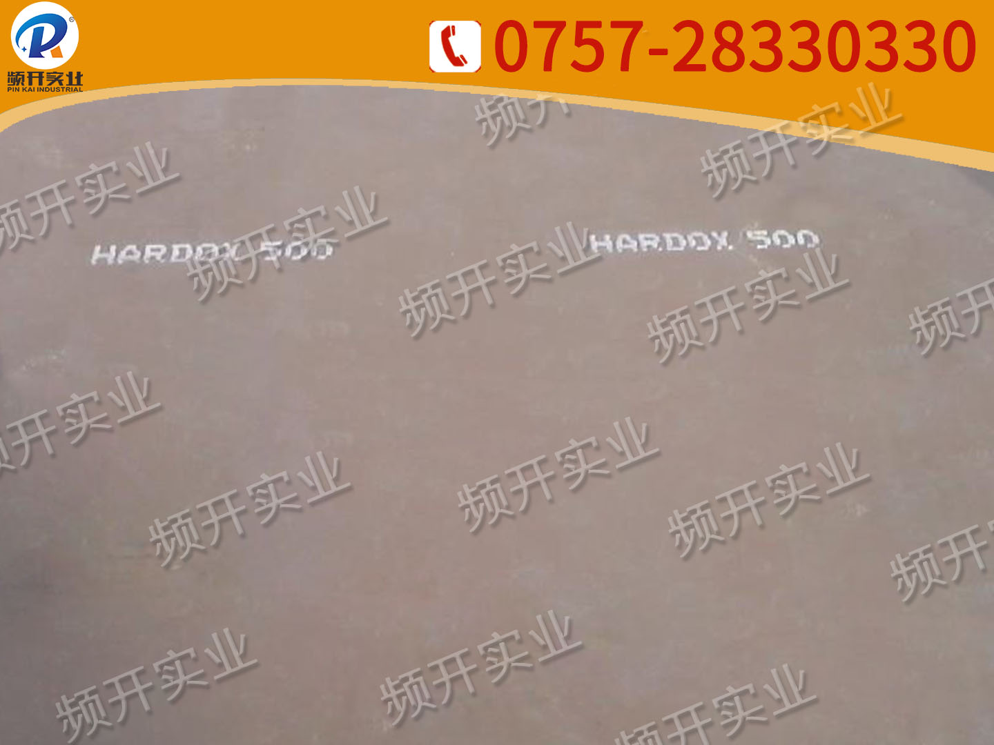 Hardox500耐磨板